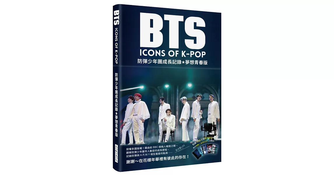 BTS 防彈少年團成長記錄★夢想青春版：博客來獨家書衣！已售多國版權！藉由前BBC撰稿人敏銳之眼，觀察防彈少年團令人動容的成長歷程，記錄防彈與A.R.M.Y相互寵愛的點滴（收錄精美彩照＋隨書搭贈明信片） | 拾書所