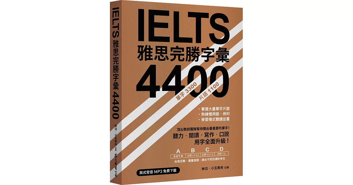 IELTS 雅思完勝字彙 4400（英式發音MP3免費下載） | 拾書所