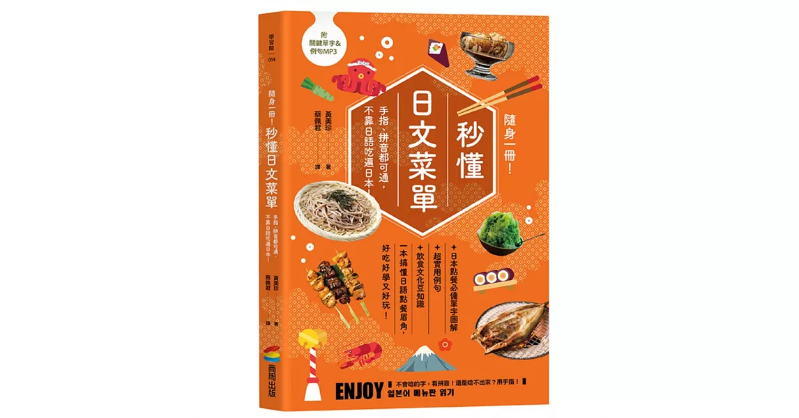 隨身一冊！秒懂日文菜單：手指、拼音都可通，不靠日語吃遍日本 | 拾書所