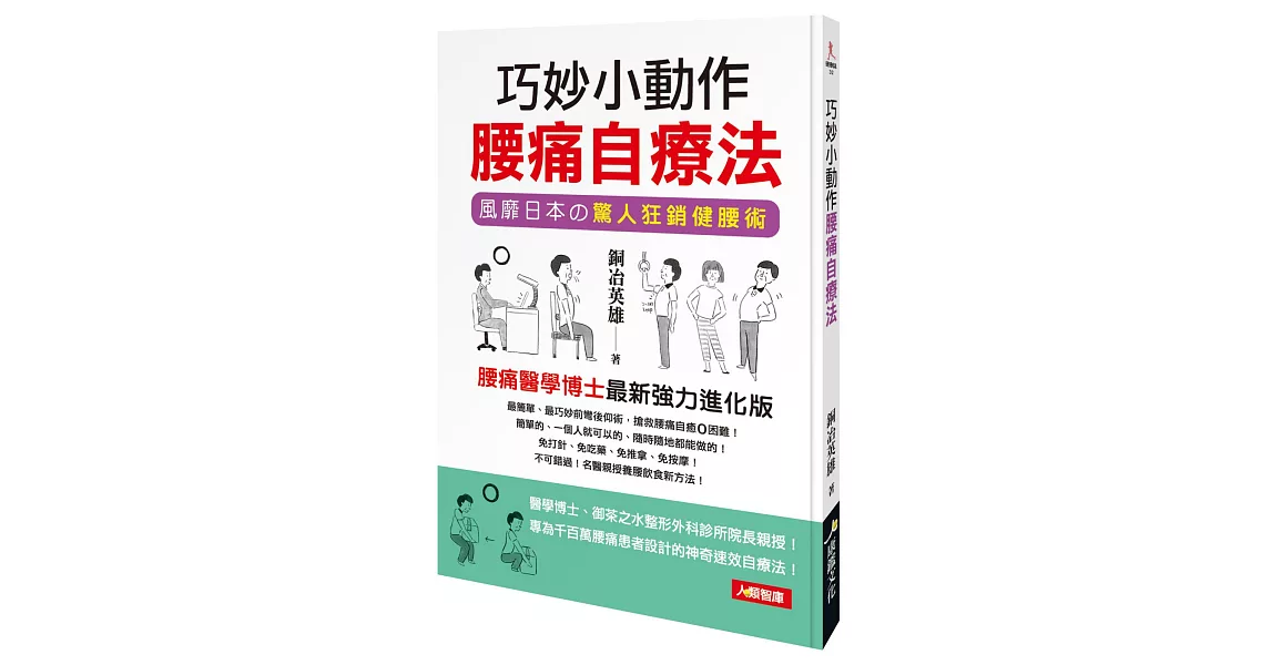 健康誌：巧妙小動作 腰痛自療法