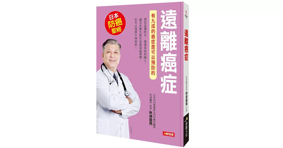 健康誌：遠離癌症