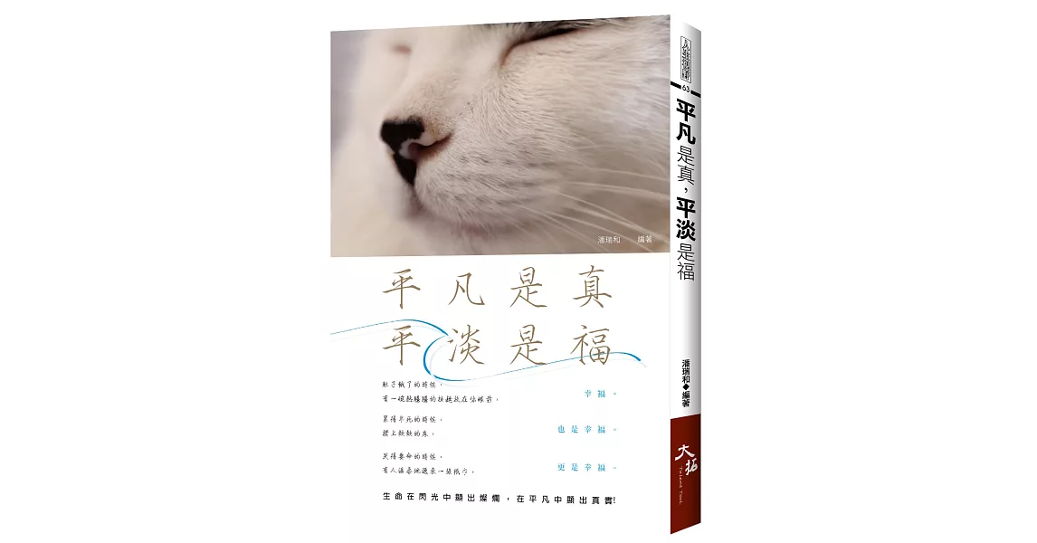 平凡是真，平淡是福 | 拾書所