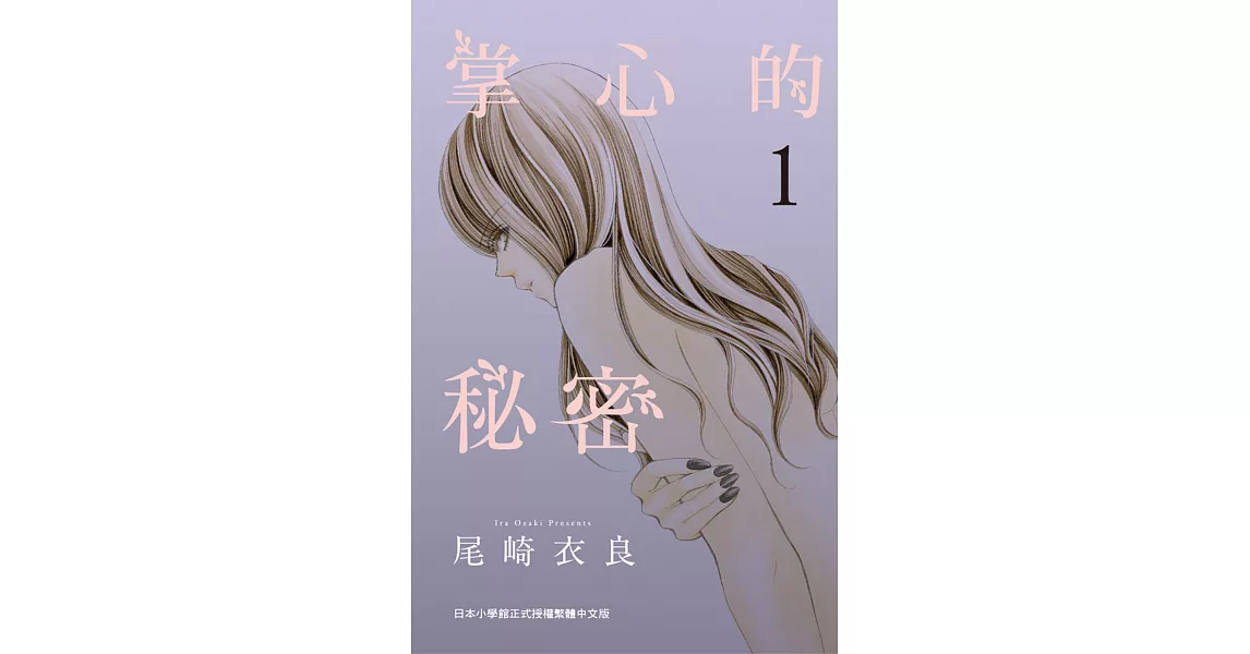 掌心的秘密 1 | 拾書所