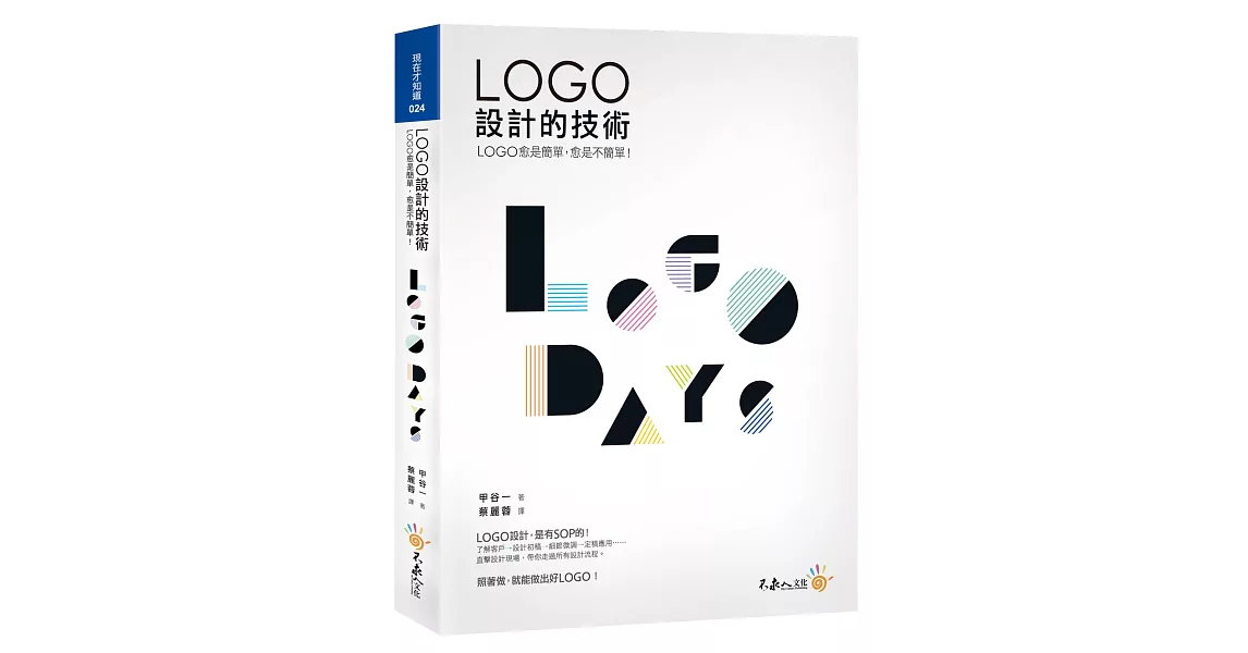 LOGO設計的技術：LOGO愈是簡單，愈是不簡單！ | 拾書所
