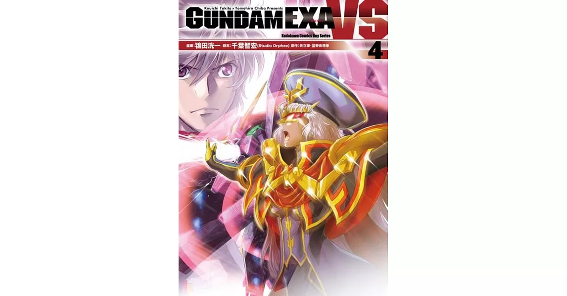 GUNDAM EXA VS (4) | 拾書所