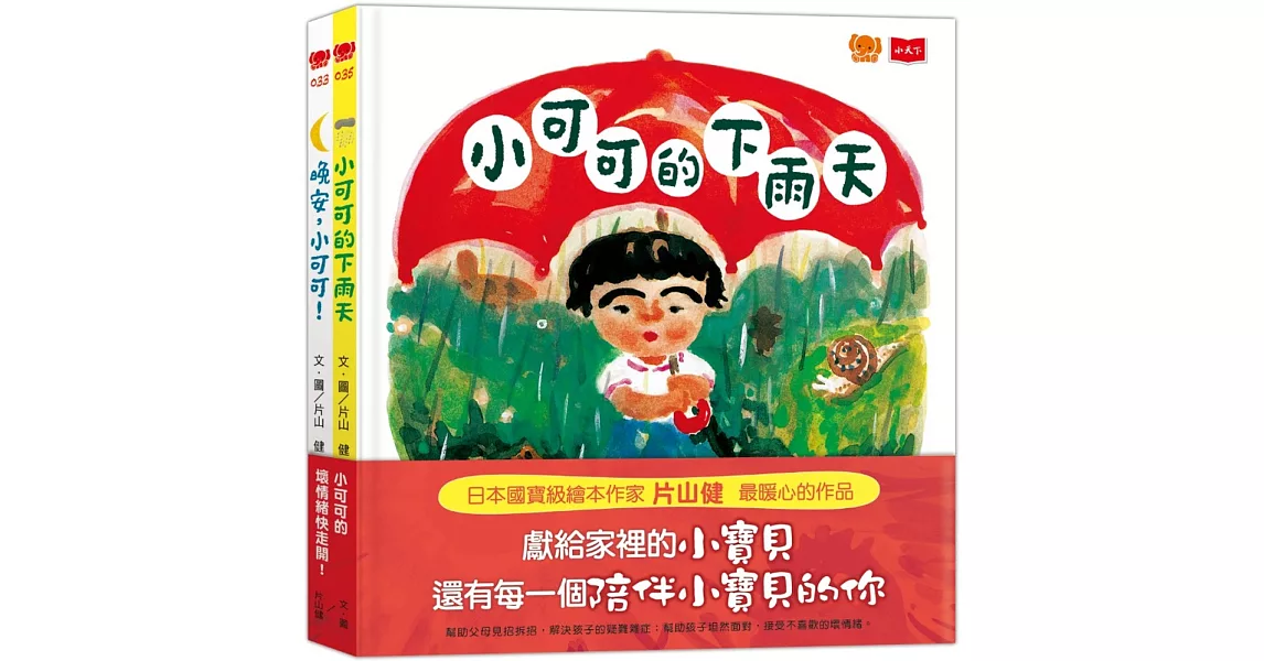 小可可的壞情緒快走開！（全套2冊） | 拾書所