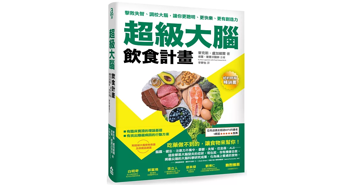 超級大腦飲食計畫：擊敗失智、調校大腦，讓你更聰明、更快樂、更有創造力 | 拾書所