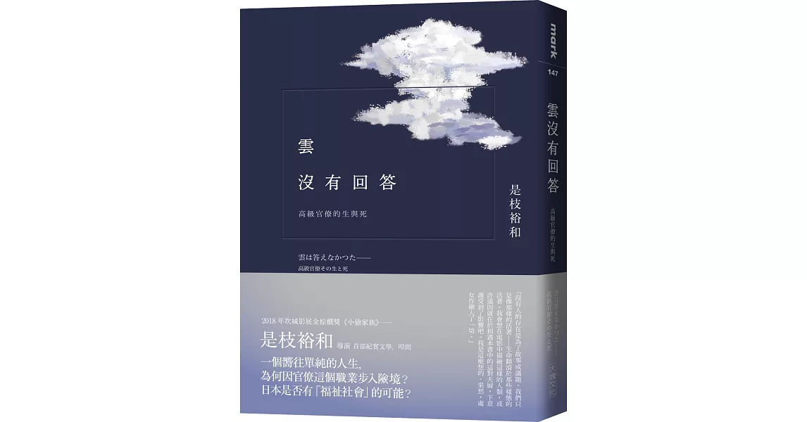 雲沒有回答：高級官僚的生與死 | 拾書所