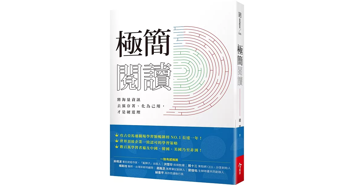 極簡閱讀：將海量資訊去蕪存菁、化為己用，才是硬道理