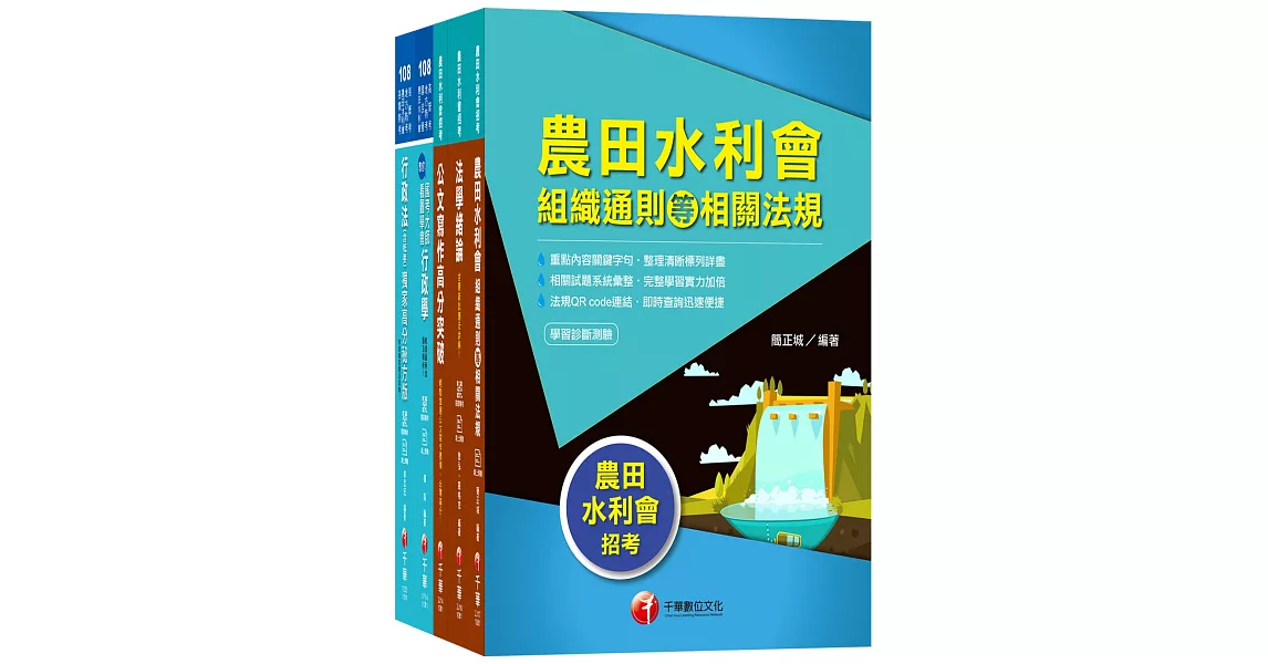 行政人員(行政組)農田水利會招考