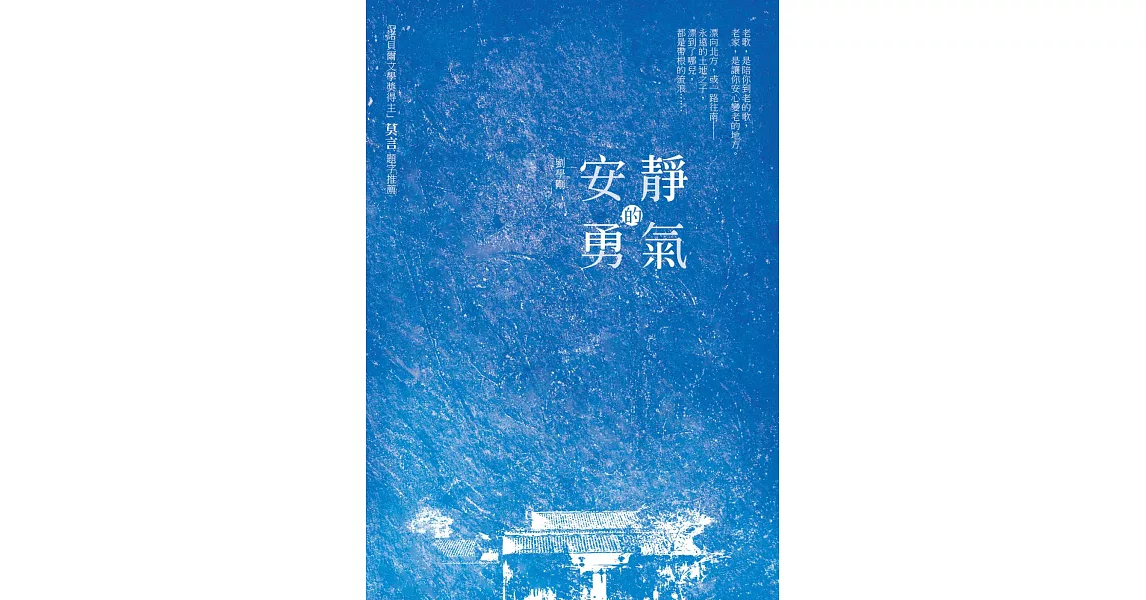 安靜的勇氣 | 拾書所