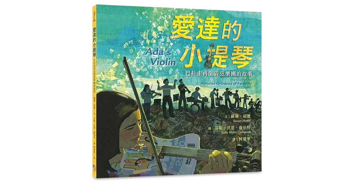 愛達的小提琴：巴拉圭再生管弦樂團的故事 | 拾書所