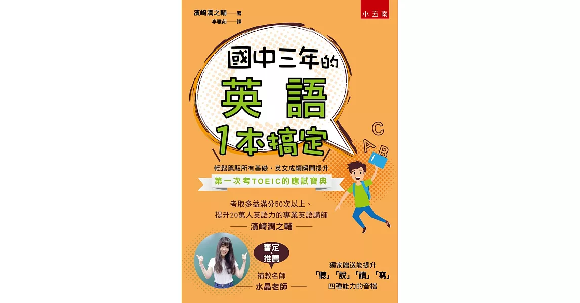 國中三年的英語一本搞定（隨書附音檔QR Code） | 拾書所