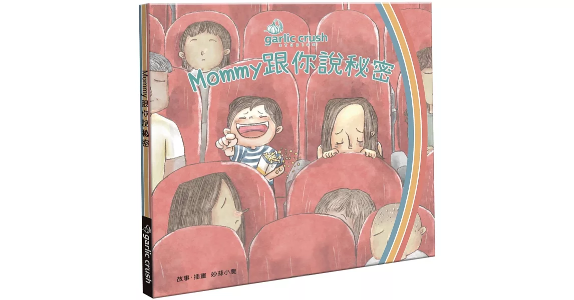 Mommy跟你說秘密 | 拾書所