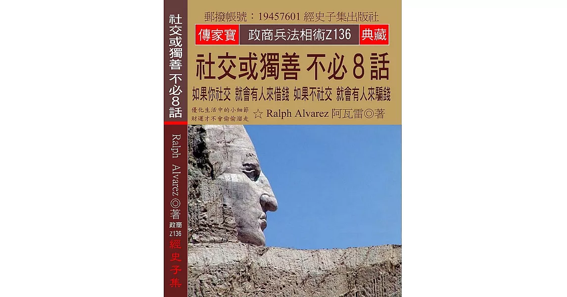 社交或獨善 不必8話：如果你社交 就會有人來借錢 如果不社交 就會有人來騙錢 | 拾書所