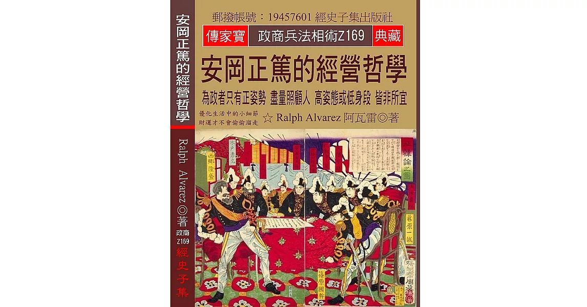 安岡正篤的經營哲學：為政者只有正姿勢 盡量照顧人 高姿態或低身段 皆非所宜 | 拾書所