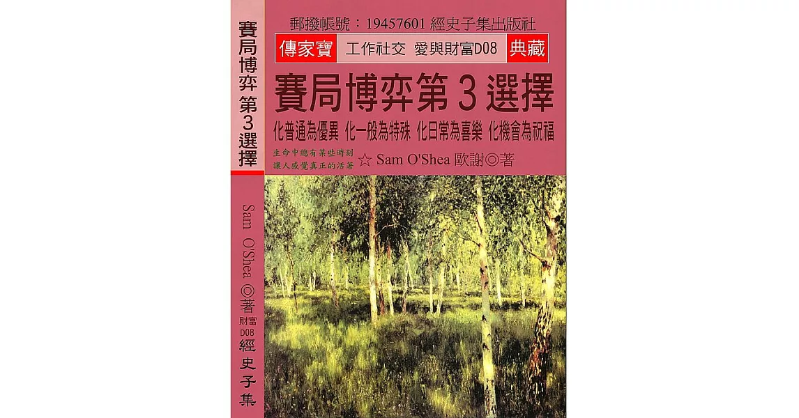 賽局博弈 第3選擇：化普通為優異 化一般為特殊 化日常為喜樂 化機會為祝福 | 拾書所