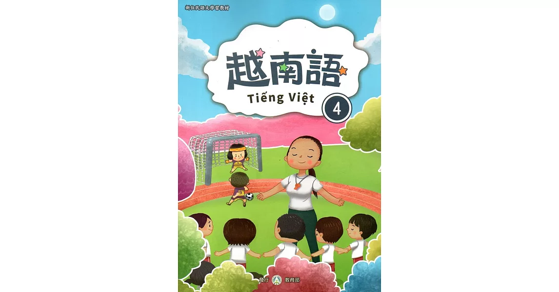 新住民語文學習教材越南語第4冊 | 拾書所