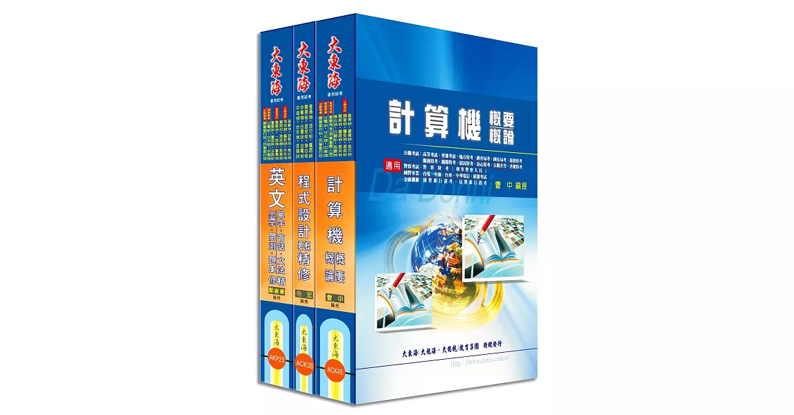 中華電信第一類專員（專業職四 工務類〈資訊系統開發及維運〉）全科目套書 | 拾書所