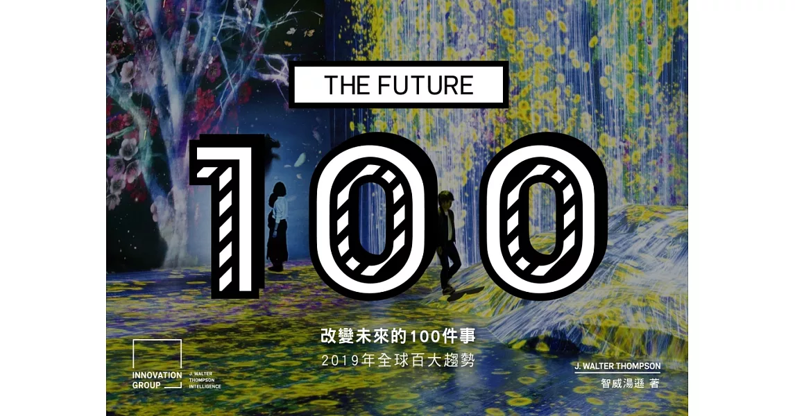 改變未來的100件事：2019年全球百大趨勢(中英雙語版 Bilingual Edition) | 拾書所