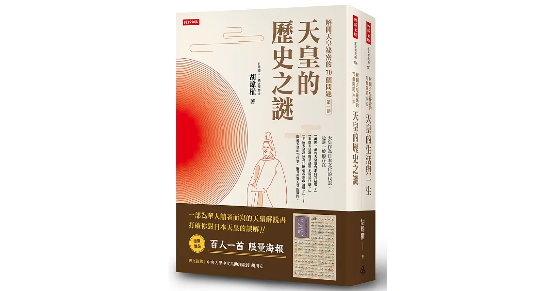 解開天皇祕密的70個問題第一部+第二部套書【送百人一首海報】 | 拾書所