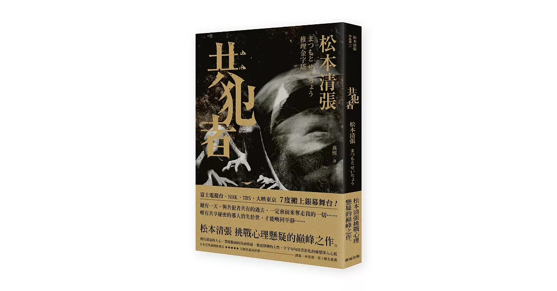 共犯者 二版 拾書所