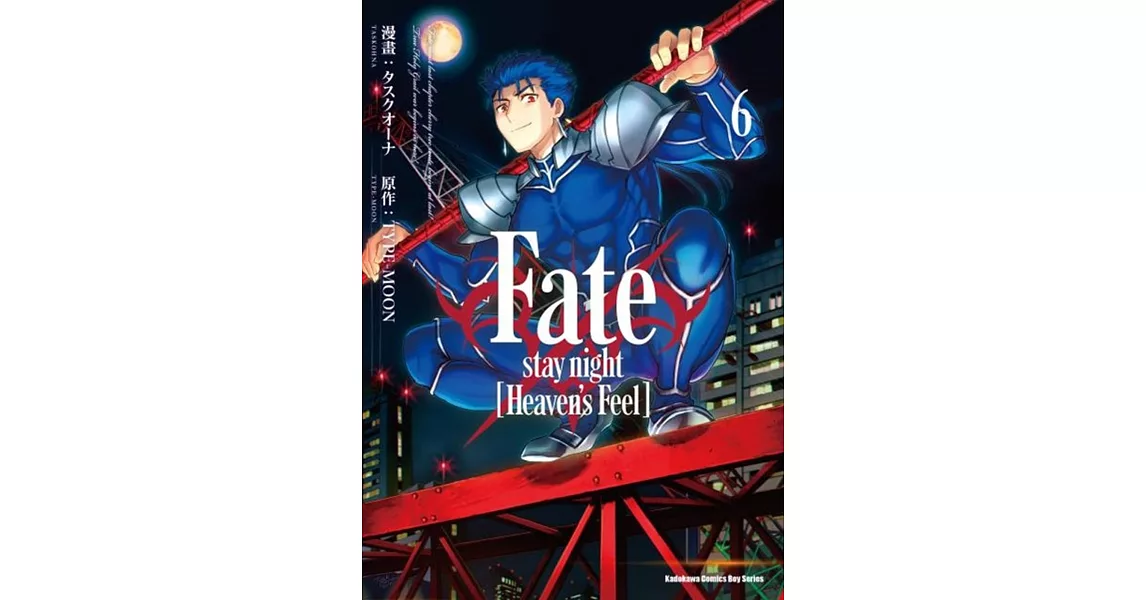 Fate/stay night [Heaven’s Feel] (6) | 拾書所