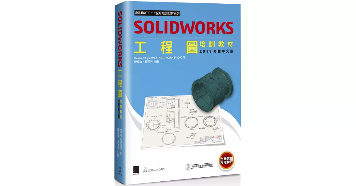 SOLIDWORKS工程圖培訓教材<2019> | 拾書所