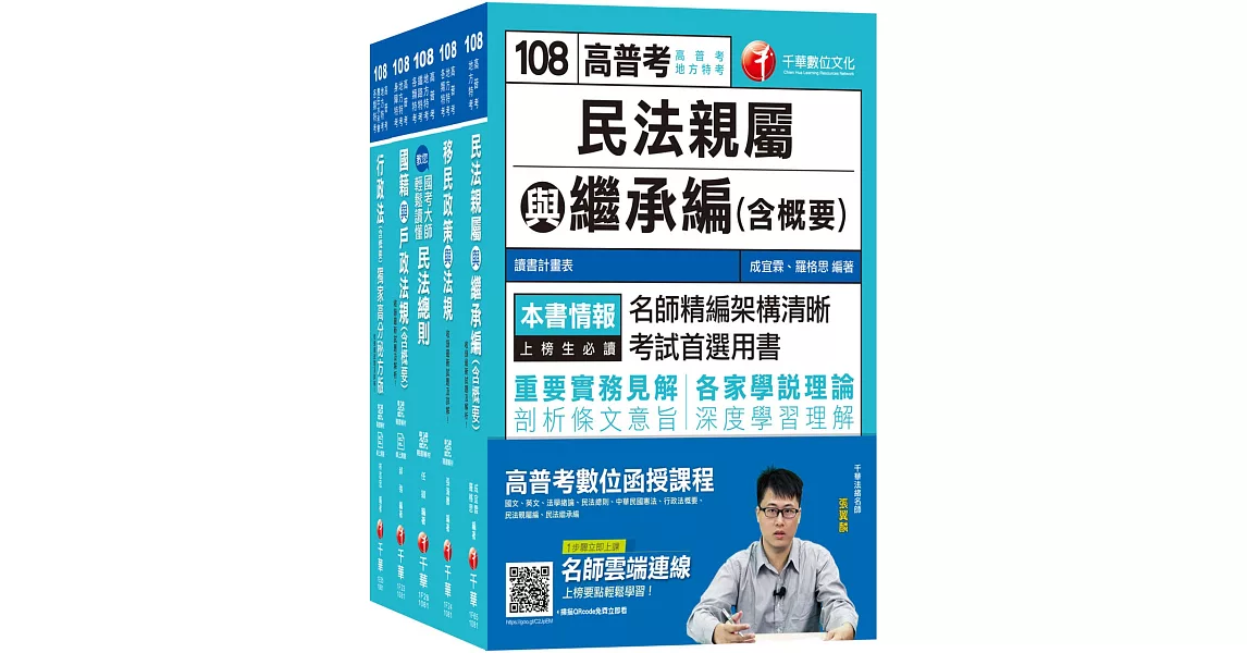 108年《戶政科》普考／地方四等專業科目套書