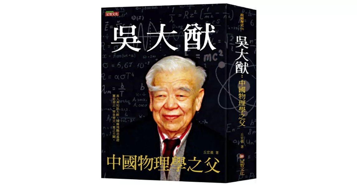 吳大猷：中國物理學之父 | 拾書所