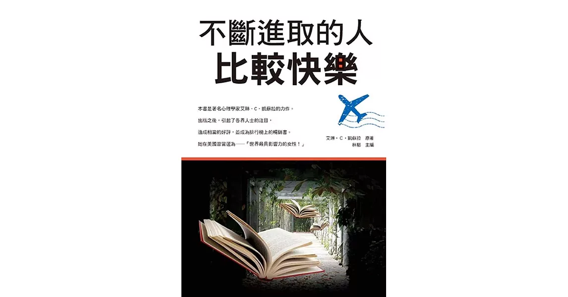 不斷進取的人比較快樂 | 拾書所