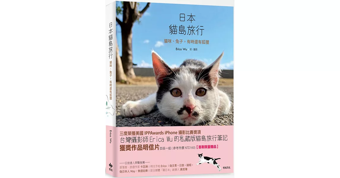 日本貓島旅行：貓咪、兔子有時還有狐狸 | 拾書所