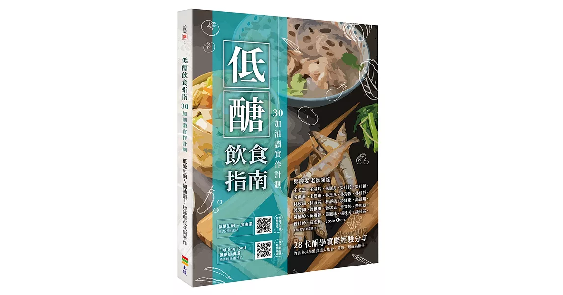 低醣飲食指南：30加油讚實作計劃 | 拾書所