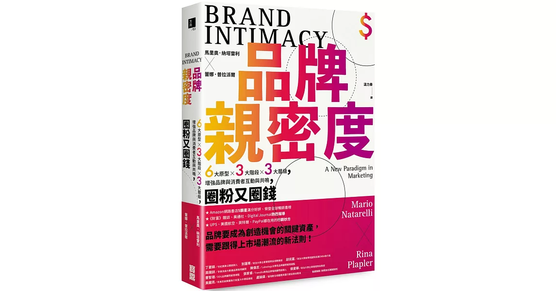 品牌親密度:6大原型×3大階段×3大層級,增強品牌與消費者互動與共鳴,圈粉又圈錢