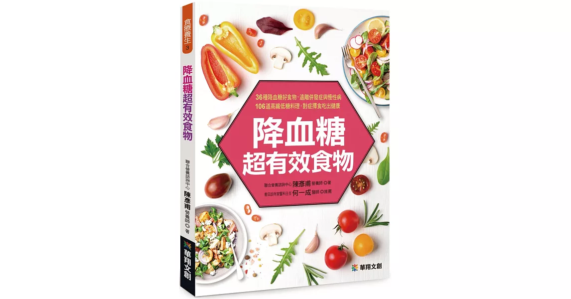 降血糖超有效食物 | 拾書所