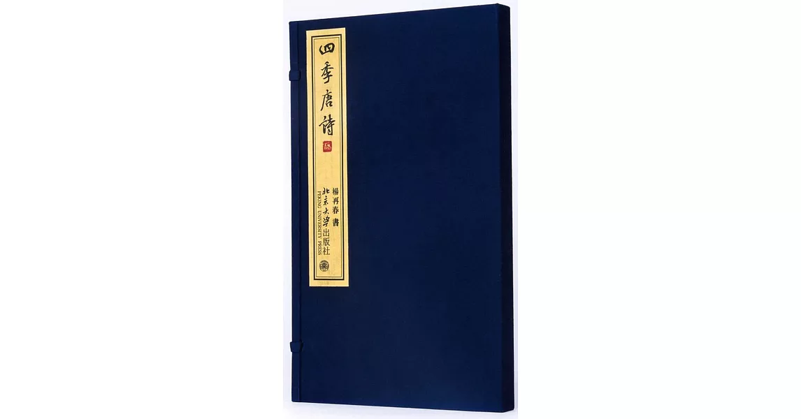 四季唐詩：2019楊再春書法曆 | 拾書所