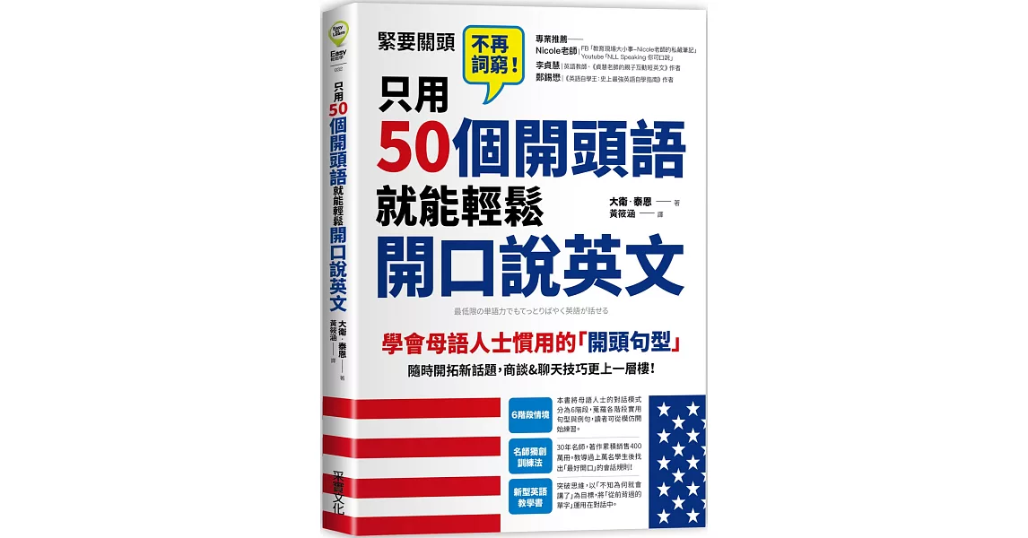 只用50個開頭語，就能輕鬆開口說英文 | 拾書所