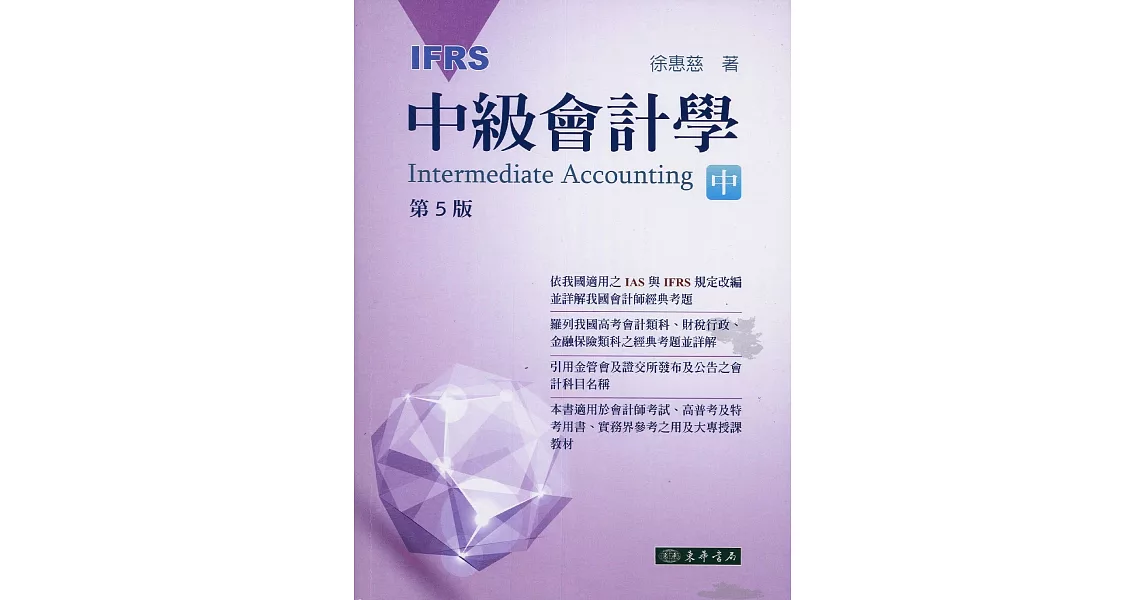 中級會計學 五版(IFRS) 中冊 | 拾書所