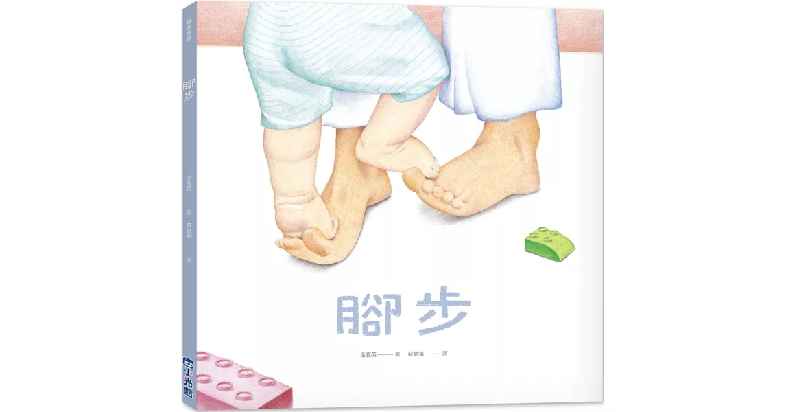 腳步 | 拾書所