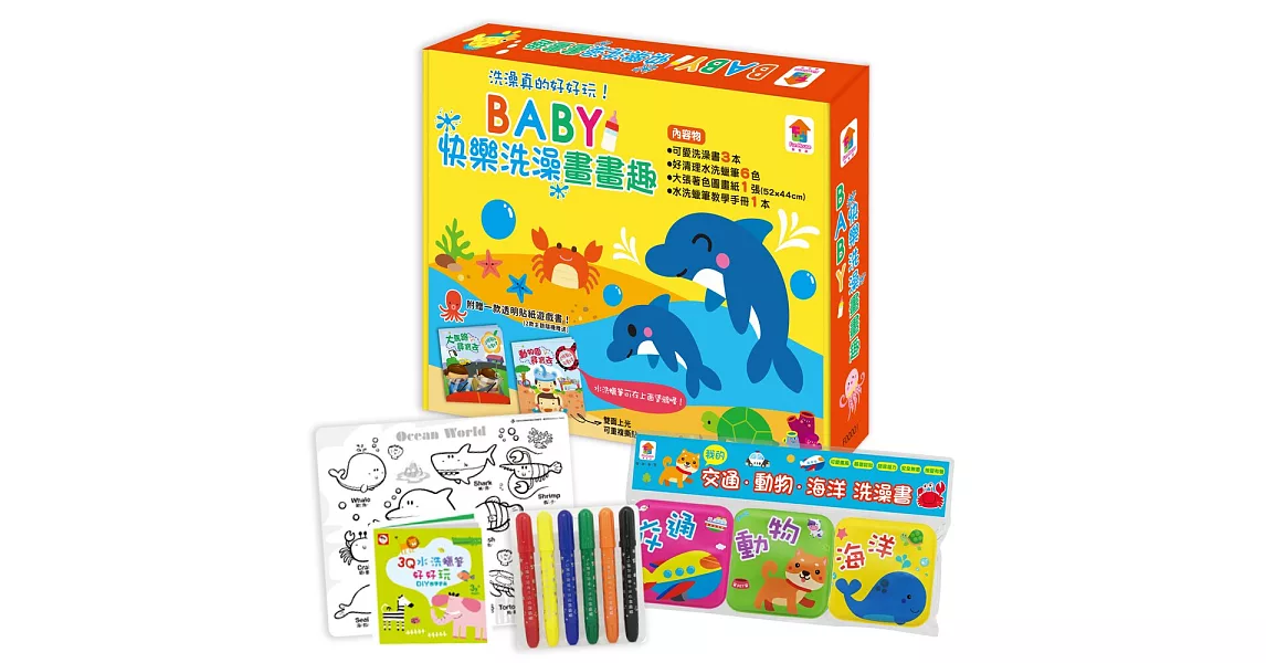 BABY快樂洗澡畫畫趣：洗澡書+水洗蠟筆(3本可愛洗澡書+6色水洗蠟筆+1張著色圖畫紙+1本水洗蠟筆教學手冊+1本透明貼紙遊戲書) | 拾書所