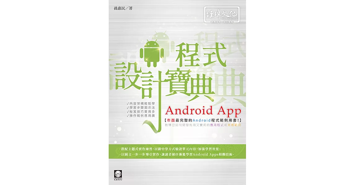 Android App程式設計寶典 | 拾書所