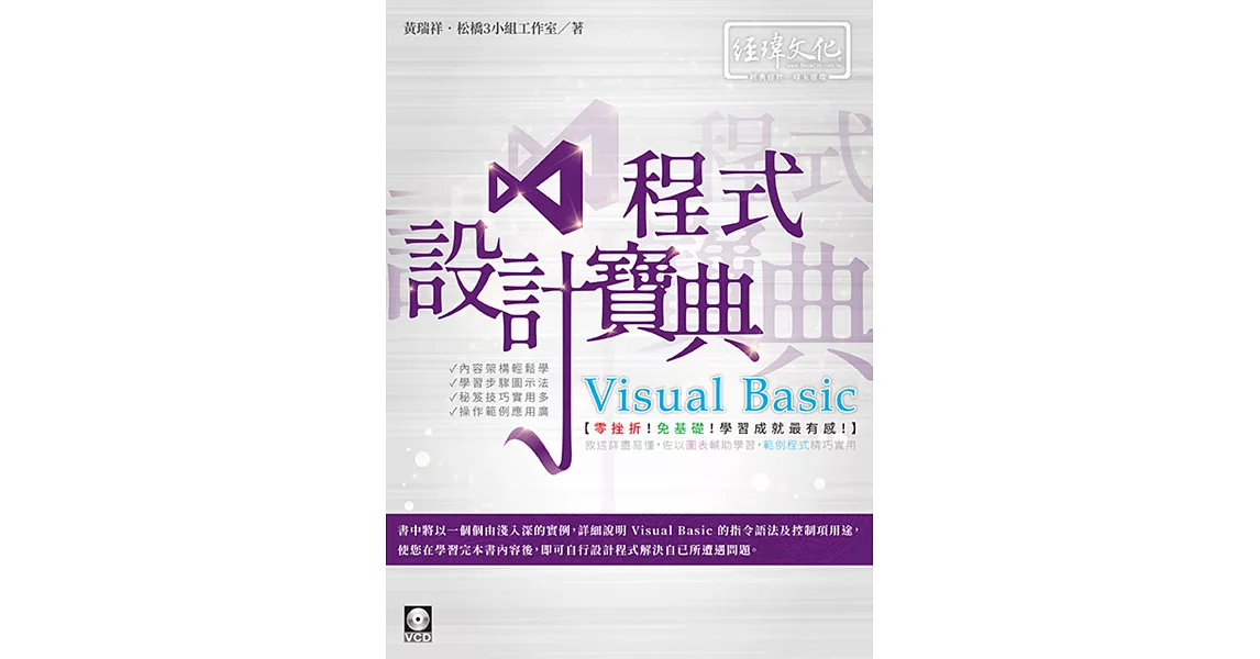 Visual Basic 程式設計寶典 | 拾書所