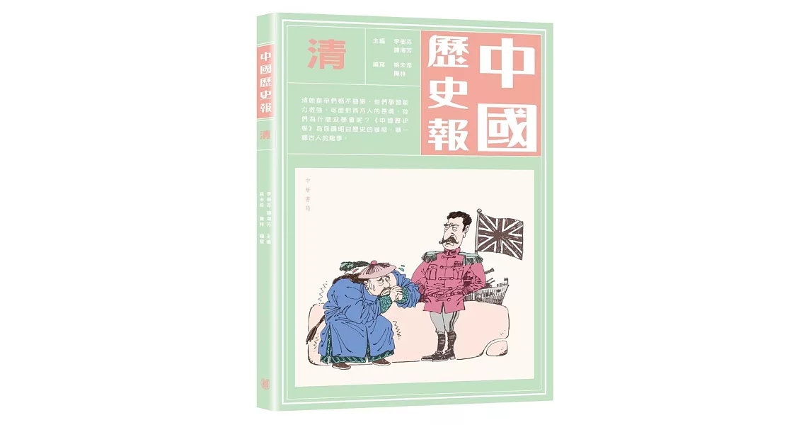 中國歷史報：清 | 拾書所