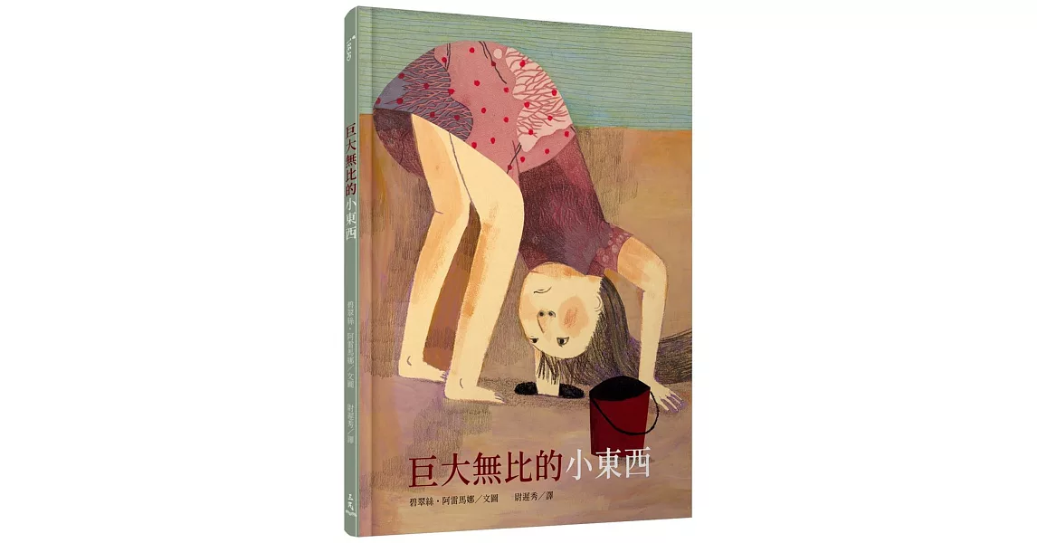 巨大無比的小東西 | 拾書所