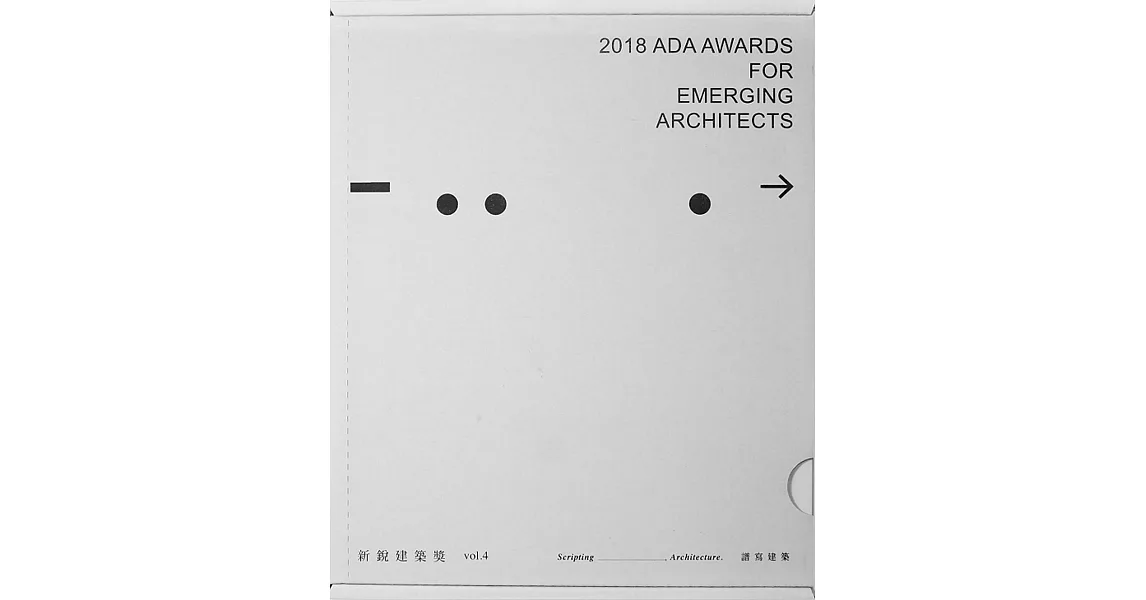 2018 ADA 新銳建築獎 特輯 Vol.04：譜寫建築Scripting Architecture【中(繁)英對照】 | 拾書所