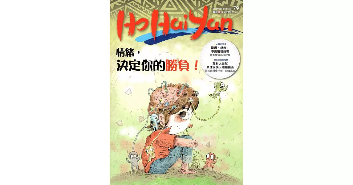 Ho Hai Yan台灣原YOUNG原住民青少年雜誌雙月刊2019.04 NO.79 | 拾書所