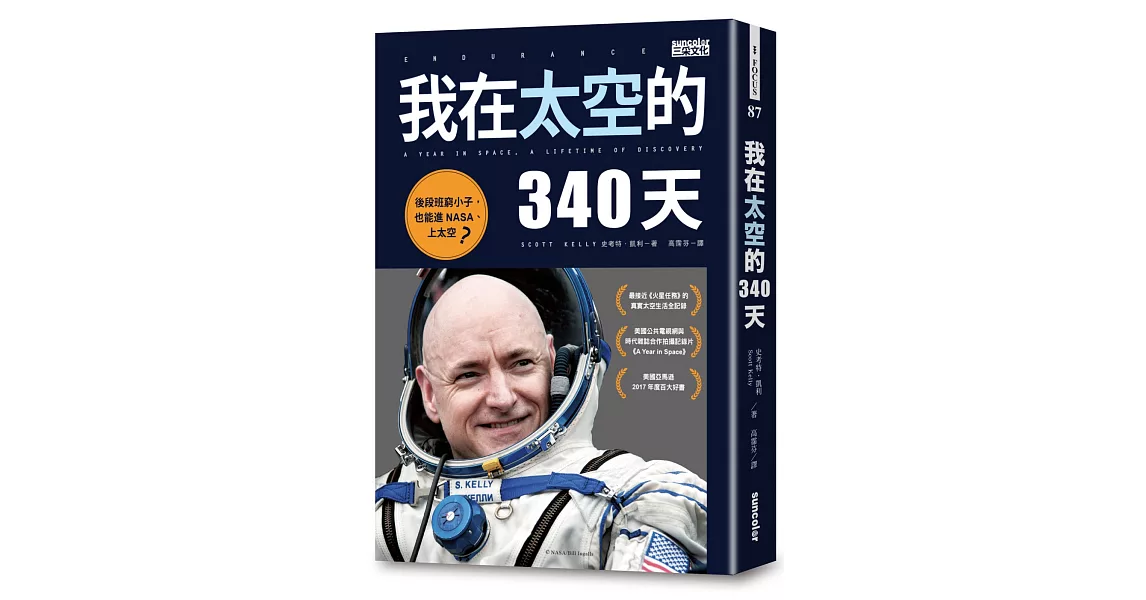 我在太空的340天 | 拾書所