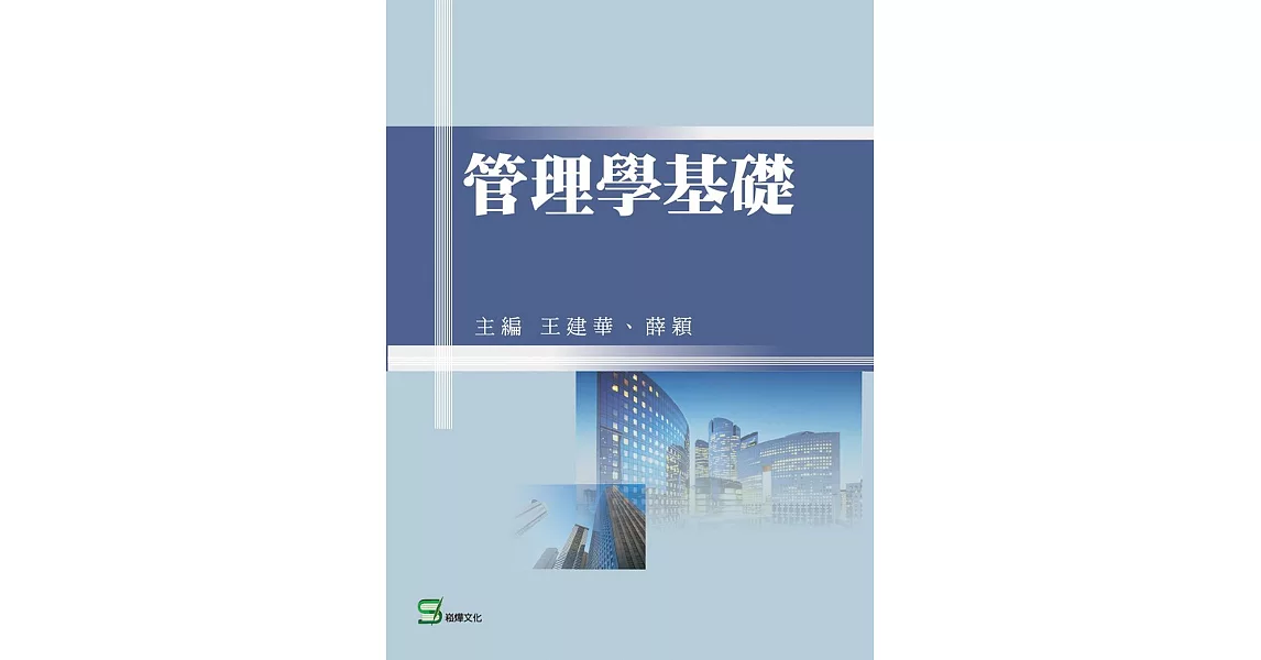 管理學基礎 | 拾書所