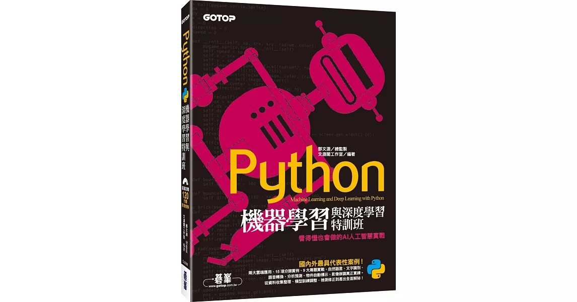 Python機器學習與深度學習特訓班：看得懂也會做的AI人工智慧實戰(附120分鐘影音教學/範例程式) | 拾書所