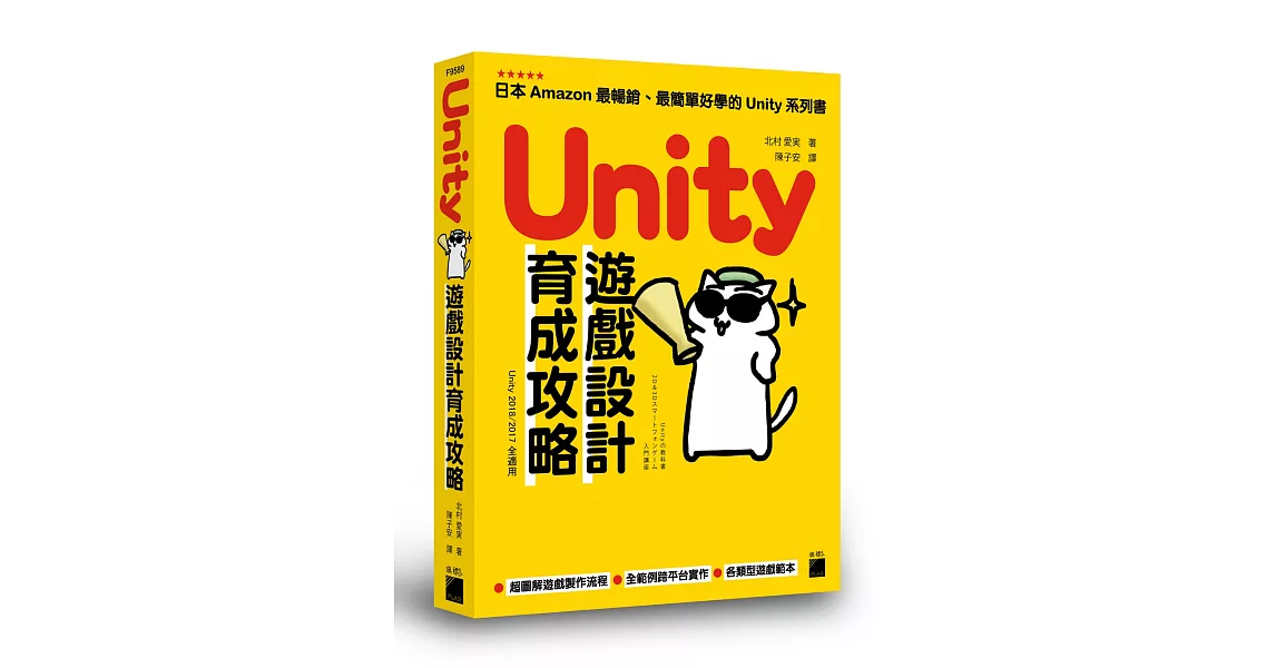 Unity 遊戲設計育成攻略 | 拾書所